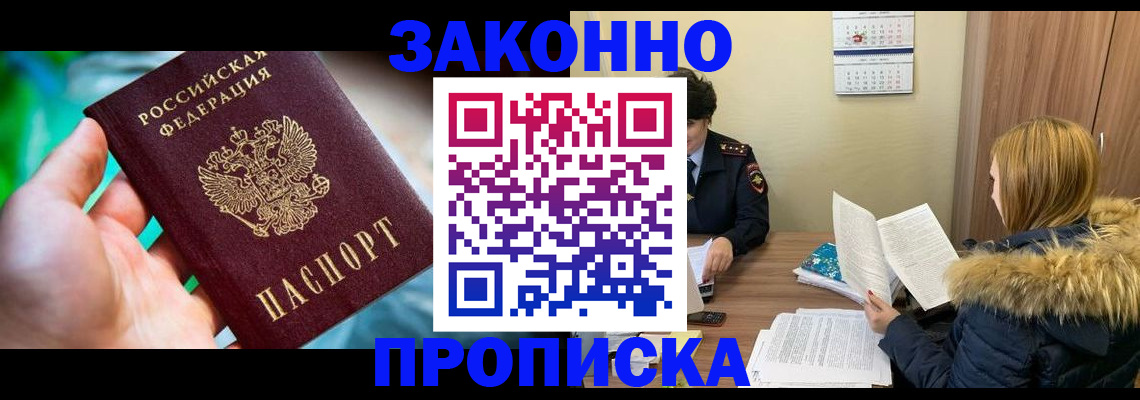 прописка 2025 в Кеми