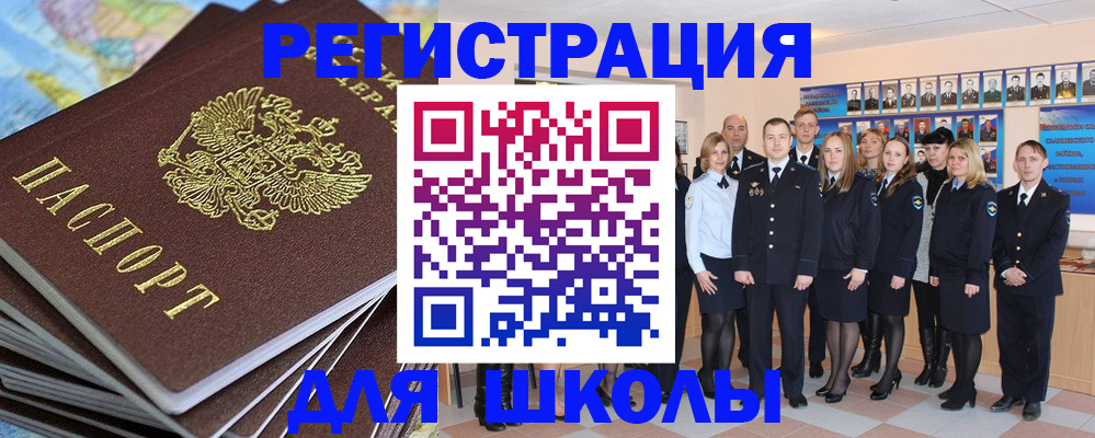 прописка для школы в Кеми
