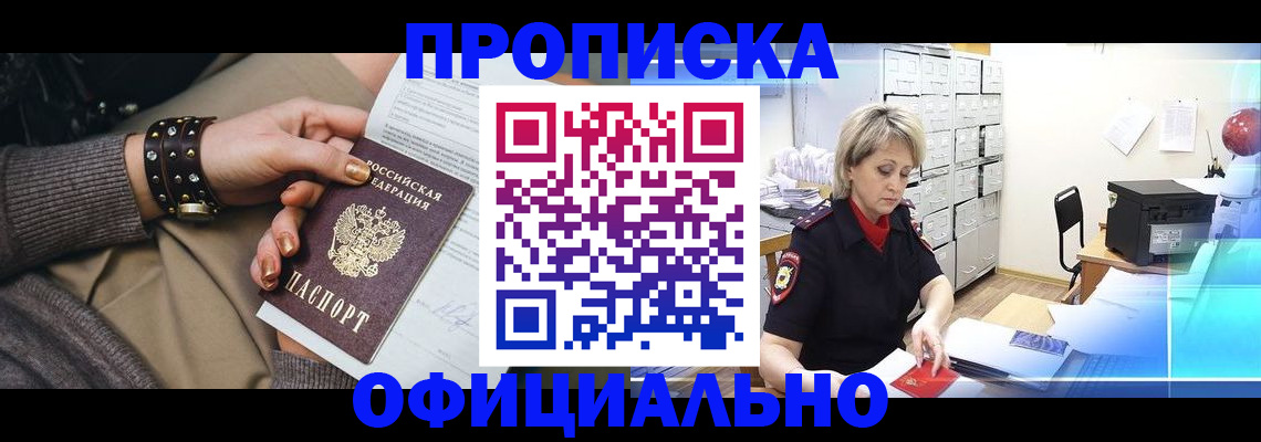 прописка законно в Кеми