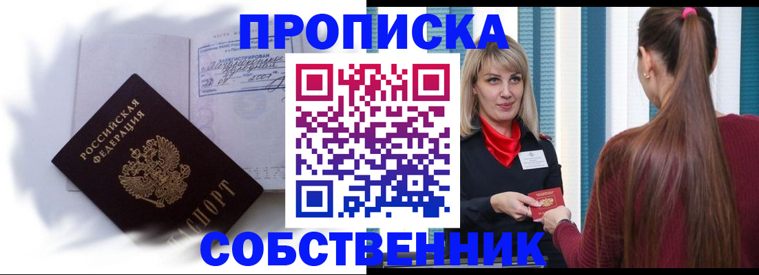 прописка 2025 в Кеми